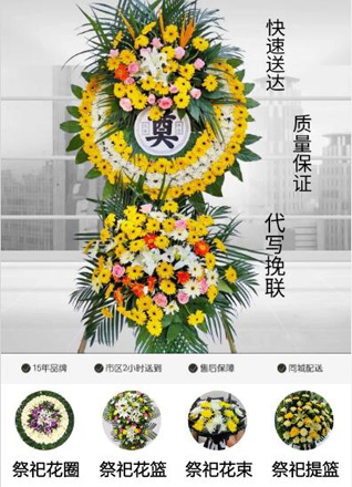 山东青岛平度市同和街道柴家沙戈庄村花圈代送